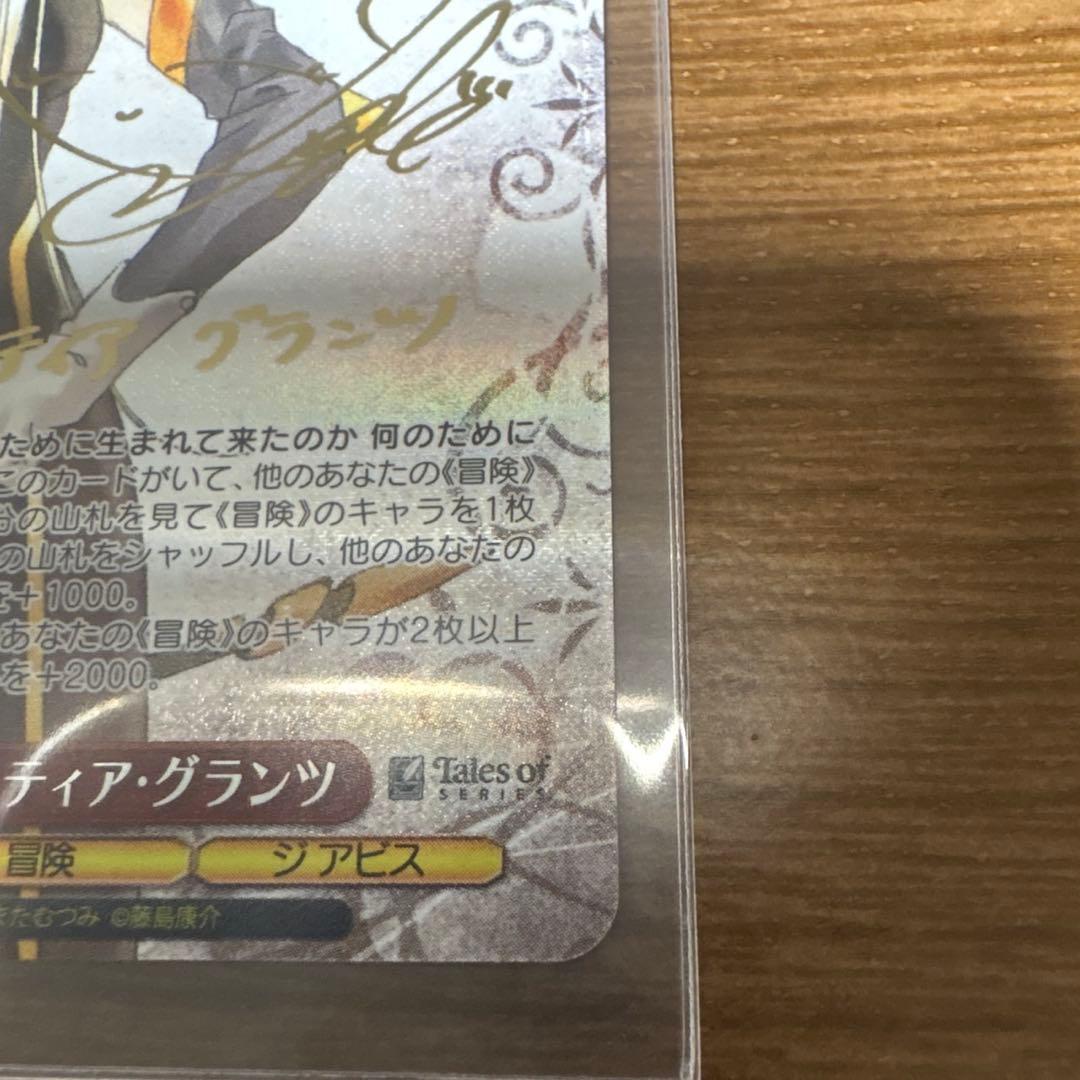 ヴァイス　ティア　サイン　テイルズ　歌の理解者