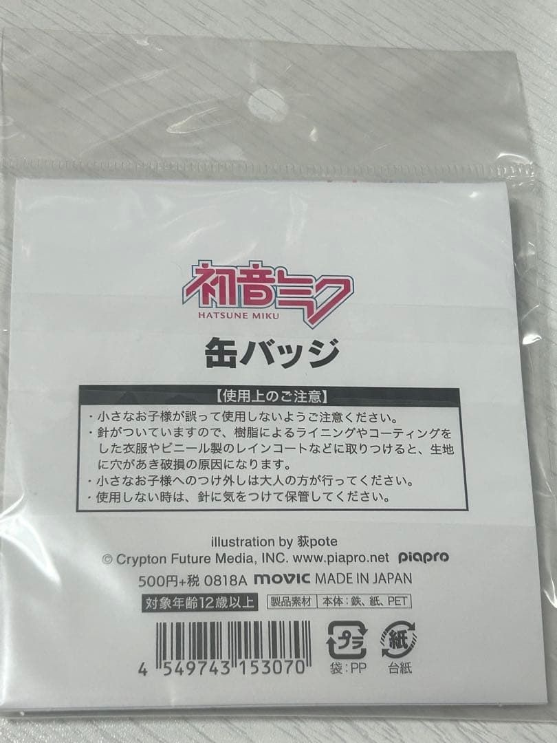 本日限定価格 初音ミク 11周年 缶バッジ 荻pote ボカロ