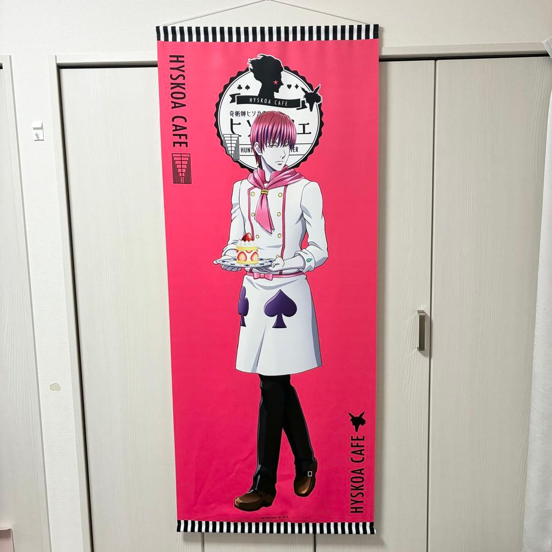 【完売品】ヒソカフェ限定　HYSKOA CAFE タペストリー