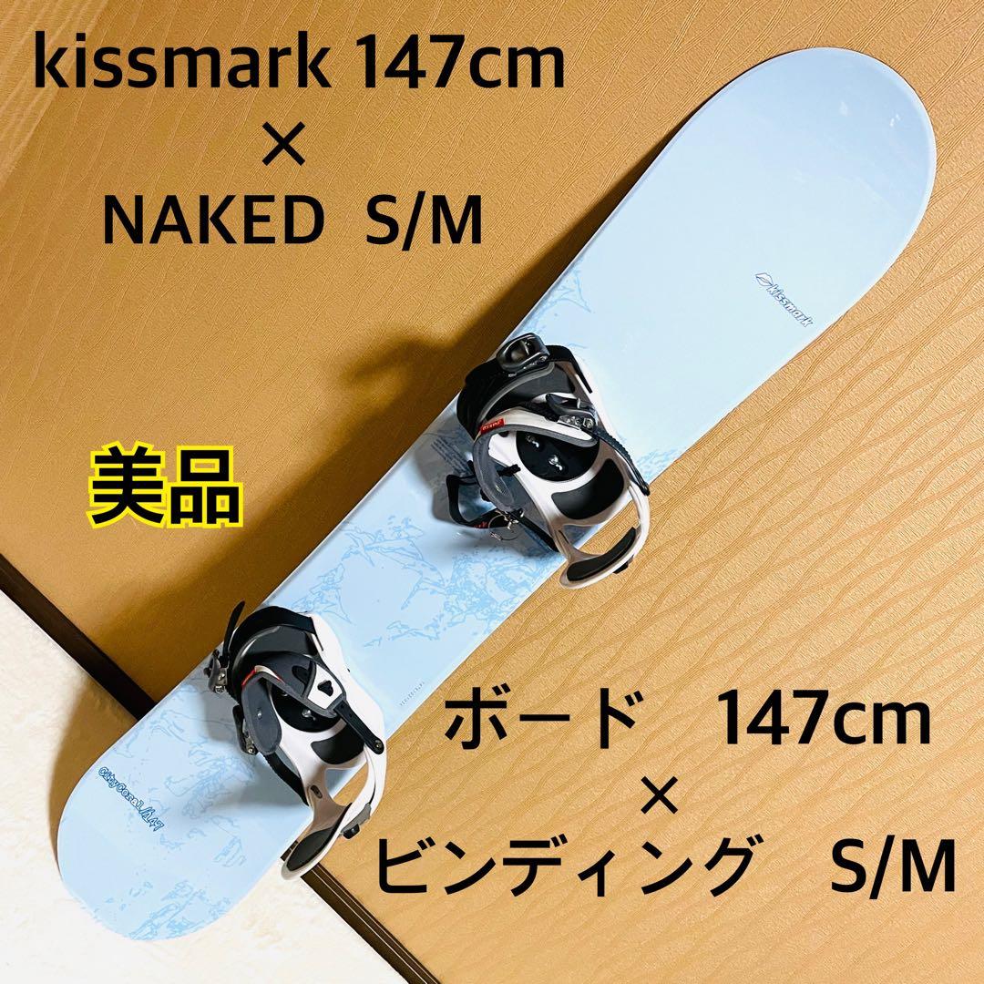 【美品】 kissmark NAKED スノーボード、ビィンディングセット