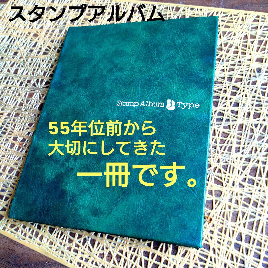スタンプアルバム 緑色