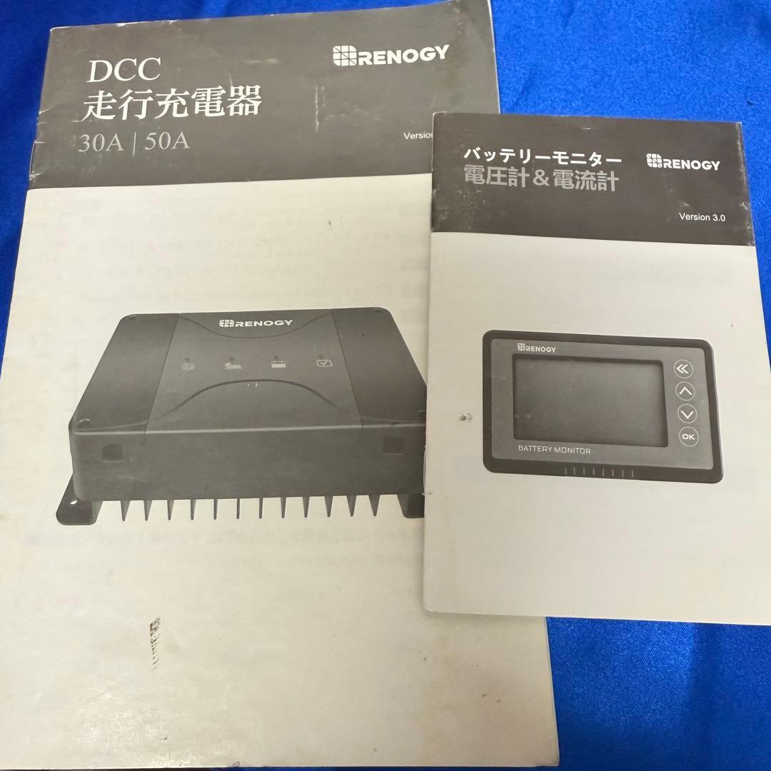 RENOGY 走行充電器50A＋RBM500バッテリーモニターセット