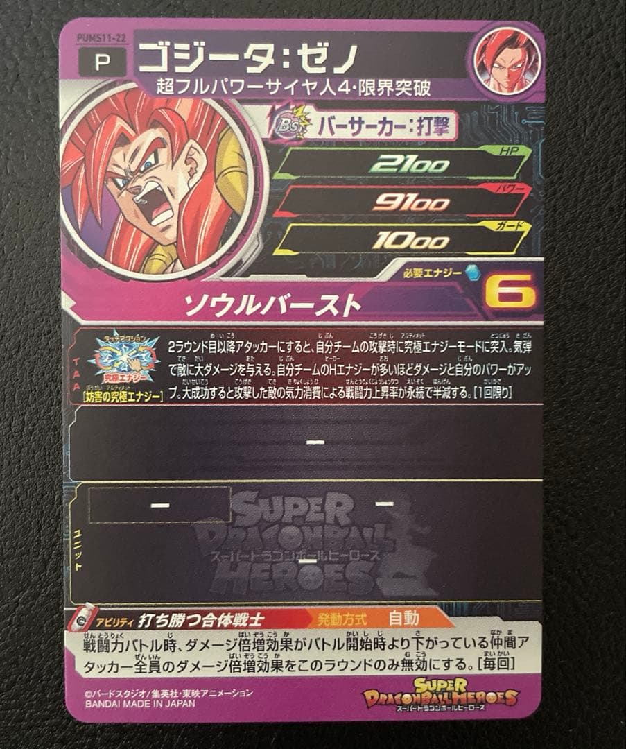 スーパードラゴンボールヒーローズ エクストラブースターパック SEC まとめ売り