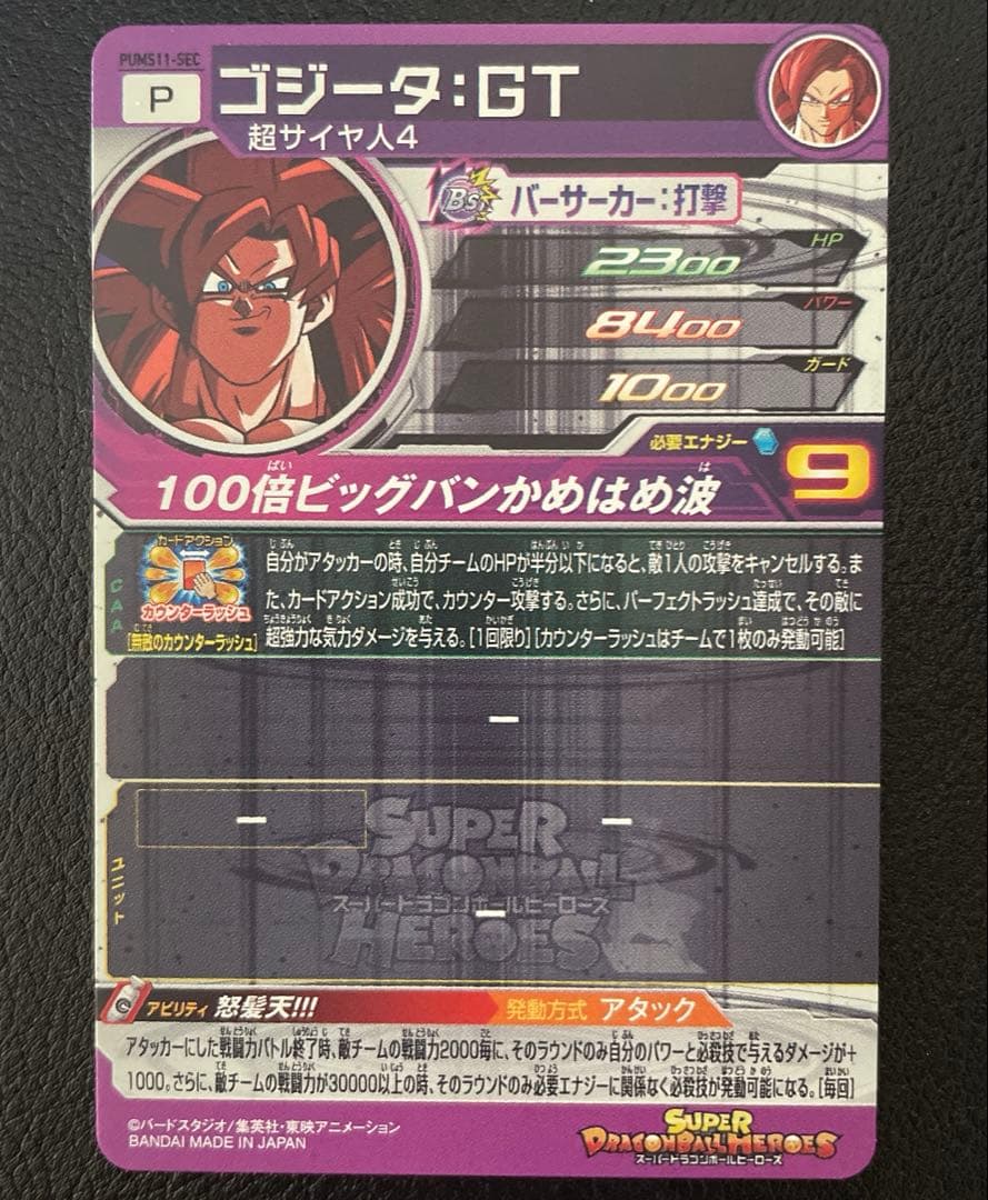 スーパードラゴンボールヒーローズ エクストラブースターパック SEC まとめ売り