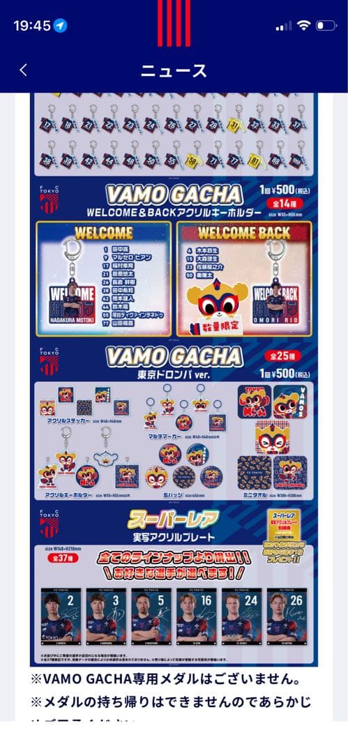 FC東京 佐藤龍之介選手 実写アクリルプレート