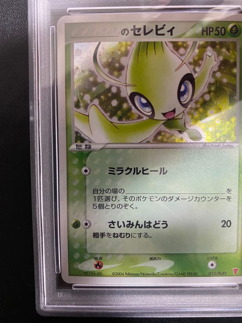 のセレビィ PLAY PSA8 プレイヤーズ ポケモンカード