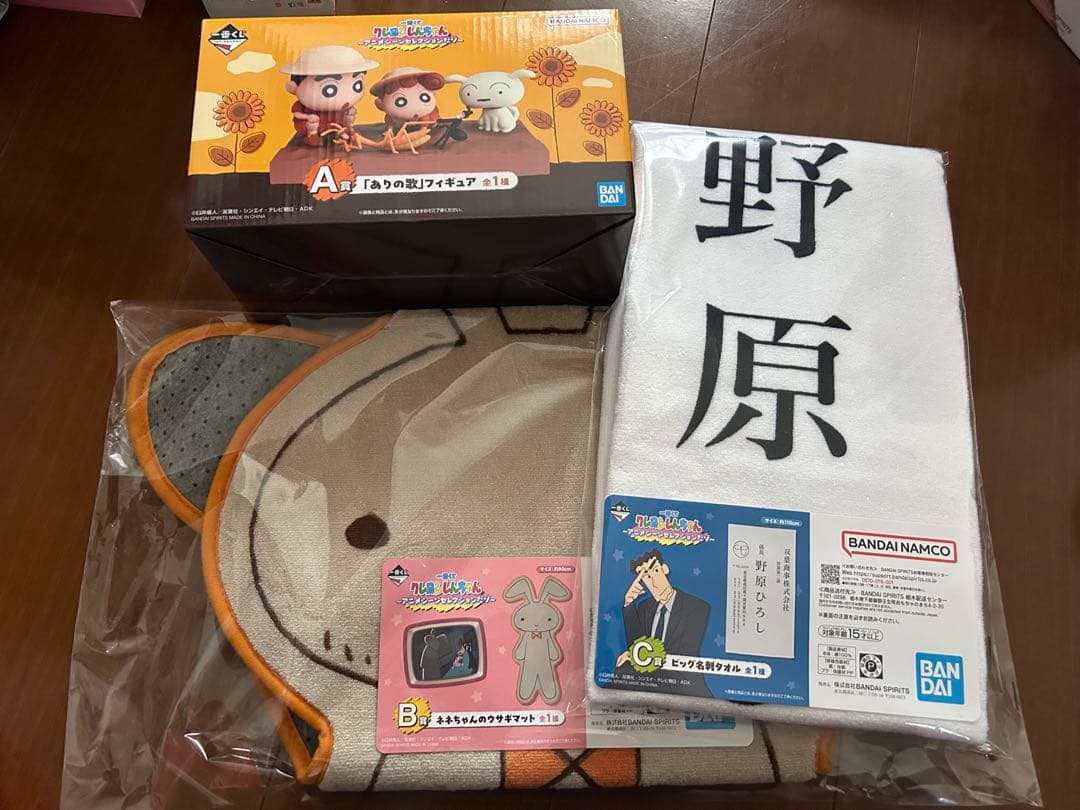 一番くじ クレヨンしんちゃん A賞 B賞 C賞 3点セット