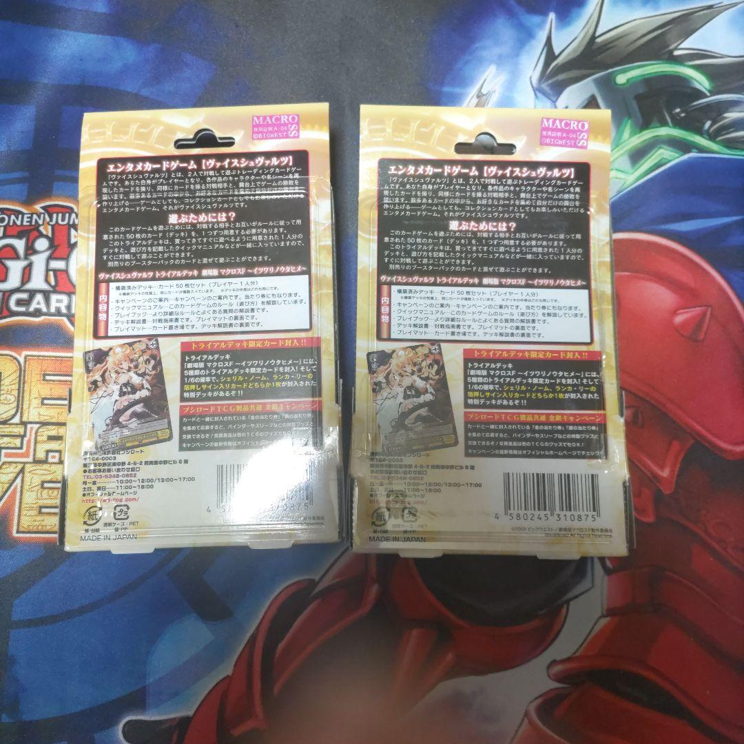 トライアルデッキ　劇場版マクロスＦ ～イツワリノウタヒメ～　未開封品　2個セット