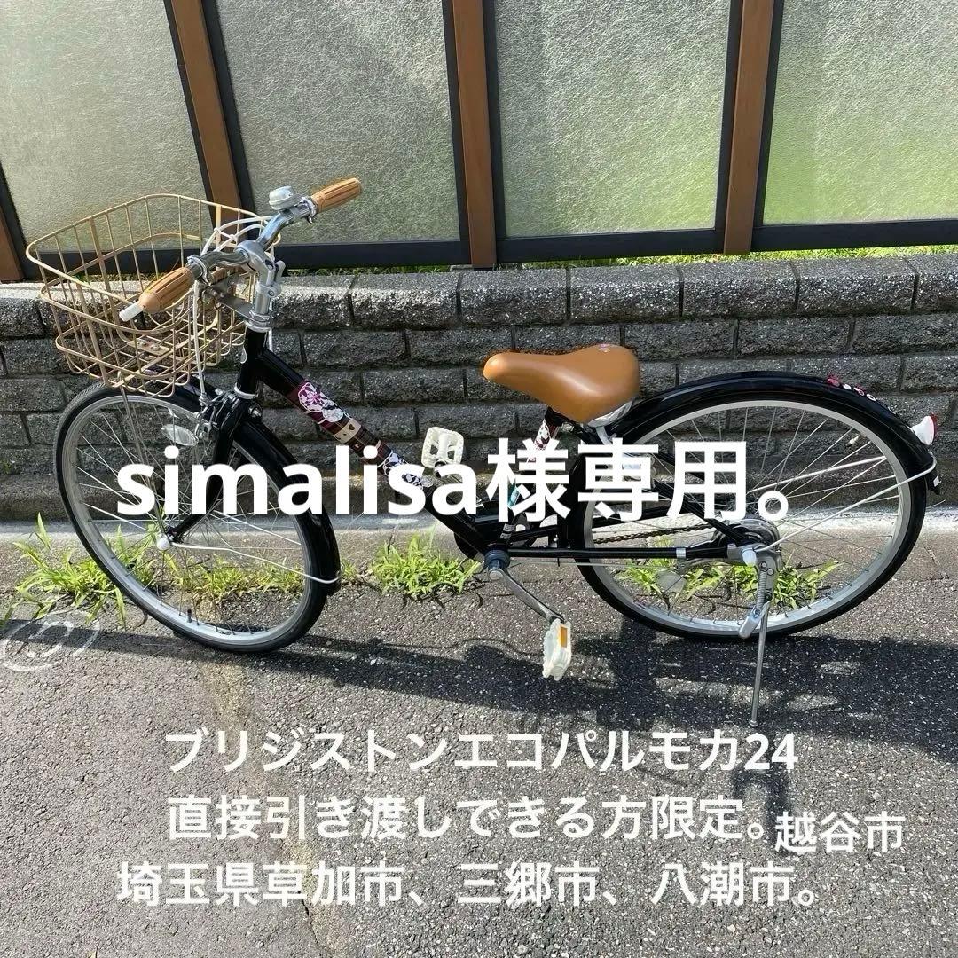 simalisa。ブリジストン　エコパルモカ24