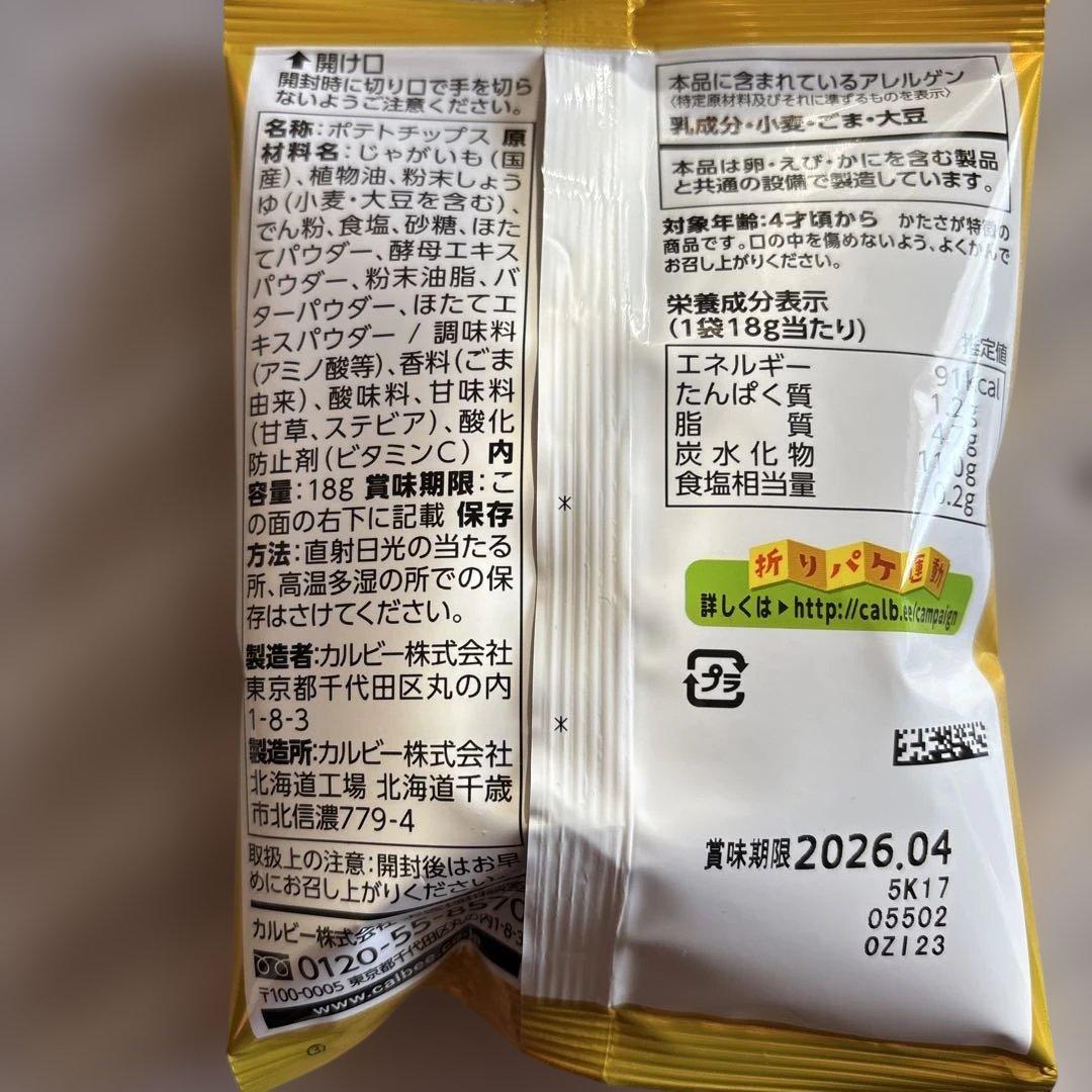 北海道アソート