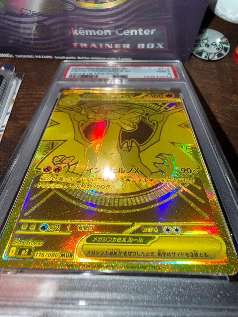 と*と様 2025 ポケモンカード メガリザードンX ex MUR psa9