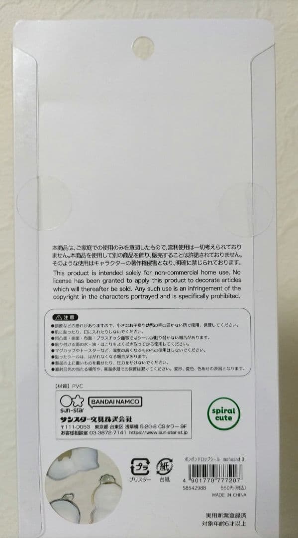 正規品　モフサンド　ボンボンドロップシール