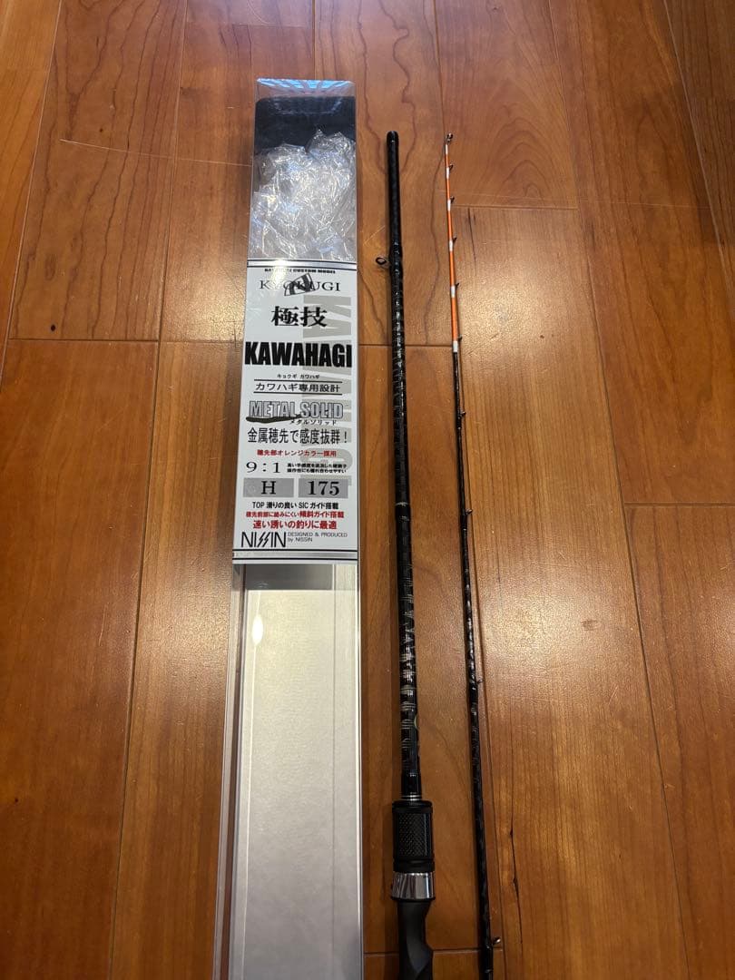 極技 175 H 船 カワハギ メタルトップ 宇崎日新 9:1 未使用