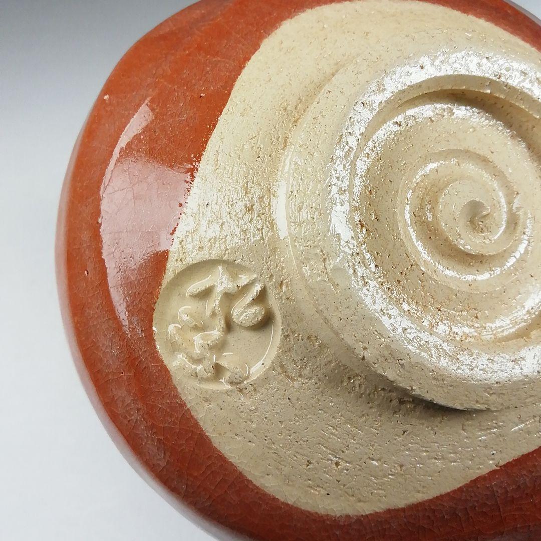 Ｗ１３９　茶碗　『赤楽茶碗』『松楽 造』『前大徳寺 福本積應 書付』共箱　茶道具