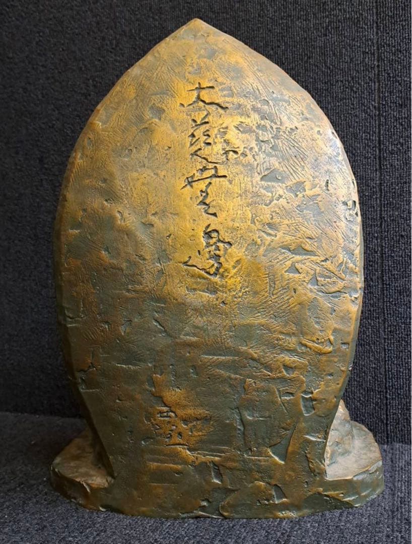 日本彫刻界巨匠 北村西望 造「不動明王」座像 桐共箱 大慈無邊と西望の刻印