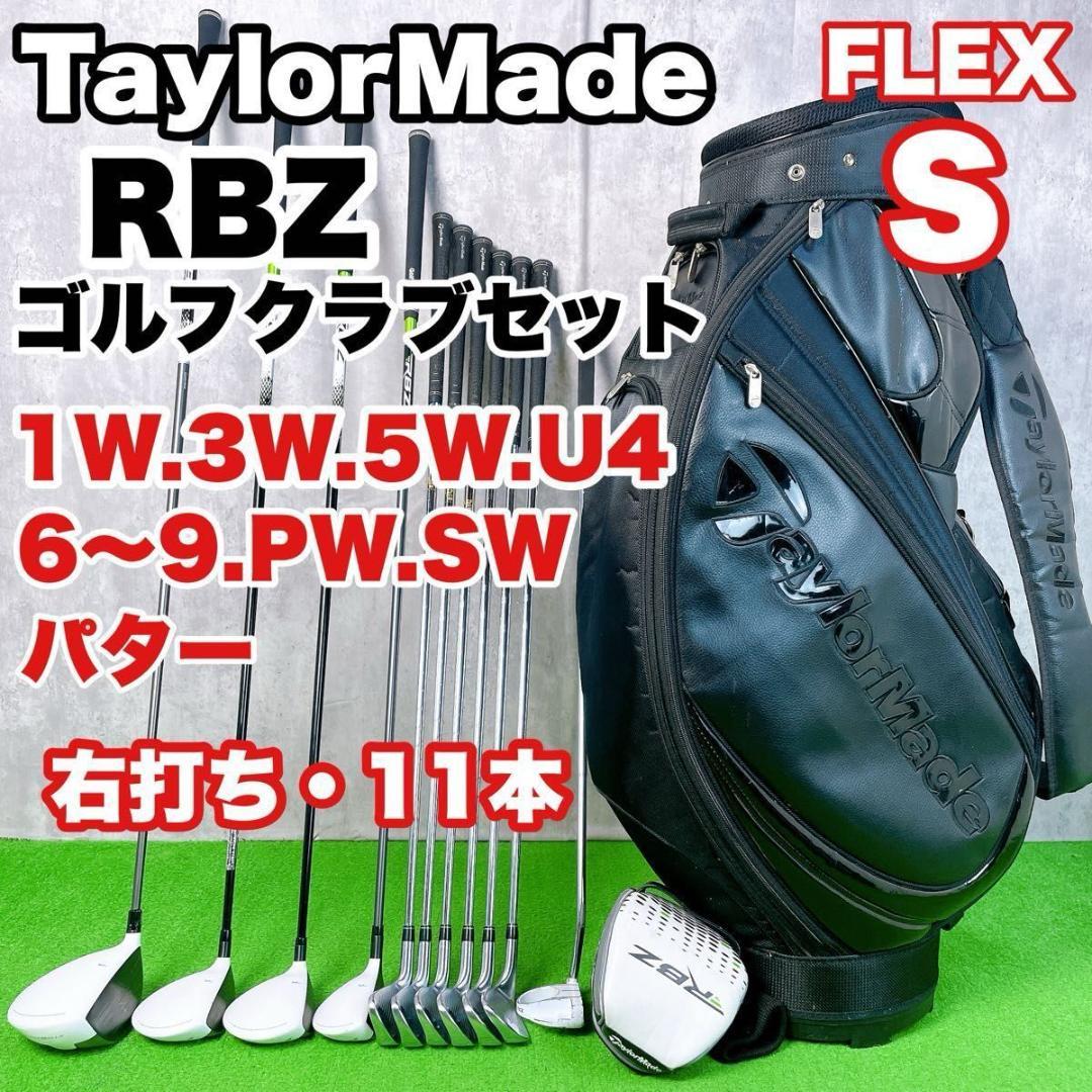 メンズ テーラーメイド RBZ rac ゴルフクラブセット 右打ち11本 初心者