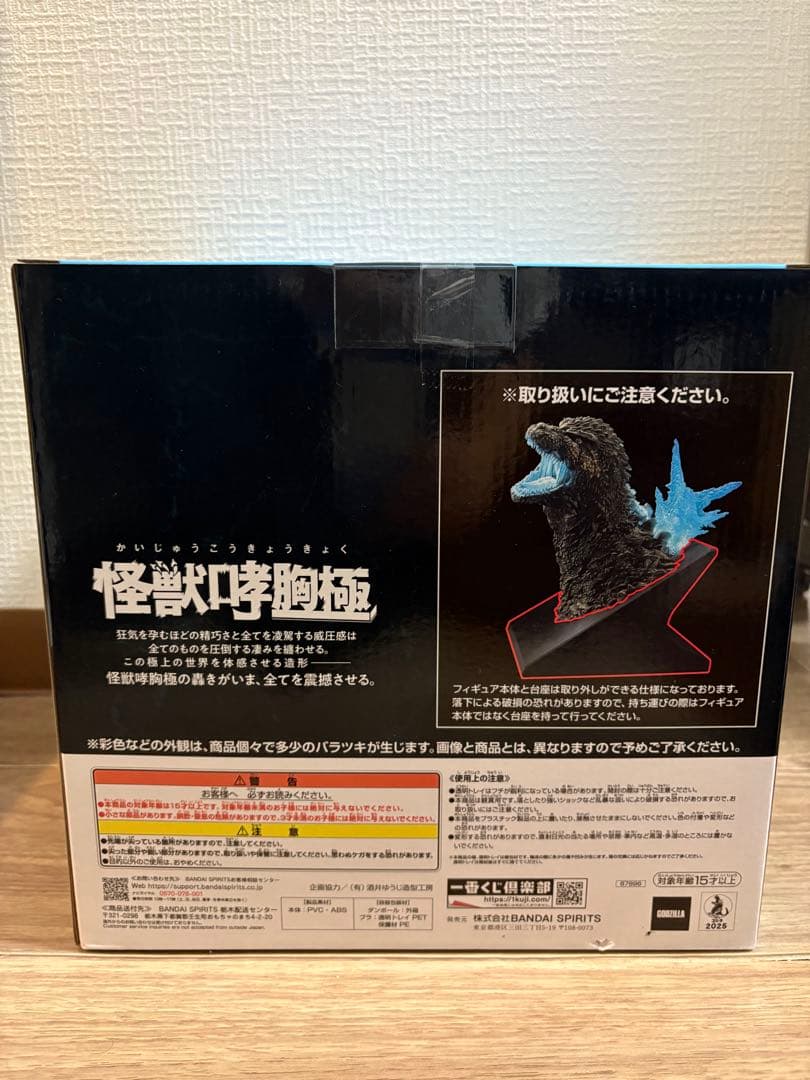 一番くじ　ゴジラ　怪獣乱舞　荒ぶるモノ　ラストワン　新品　8個のおまけつき