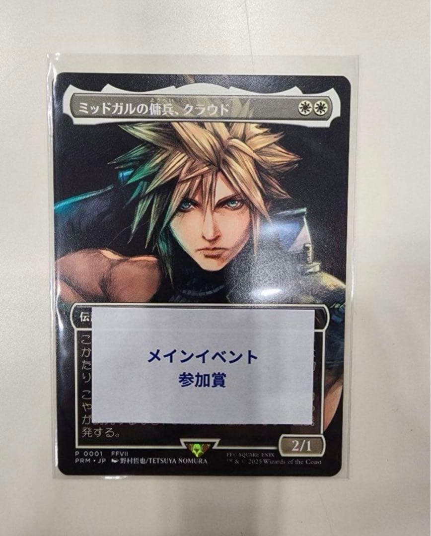 ミッドガルの傭兵、クラウド 　プロモ版　日本語