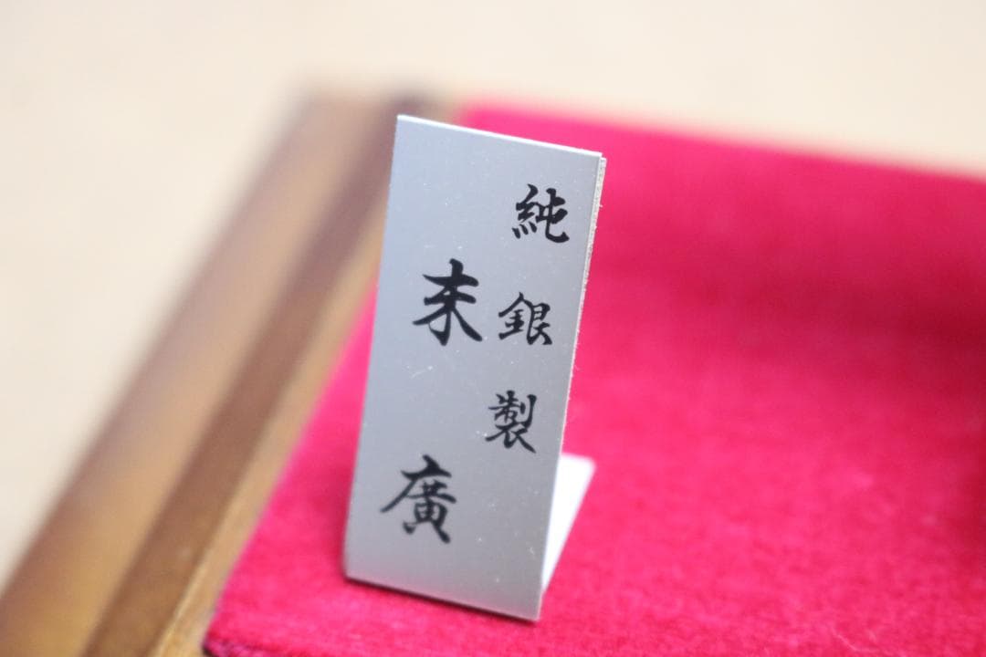 末広置物 純銀製 置物　現状品渡し