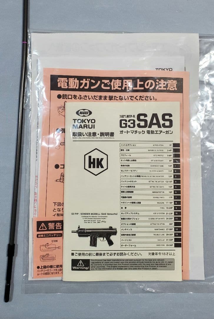 動作確認済み 東京マルイ H&K G3 SAS オプション付き