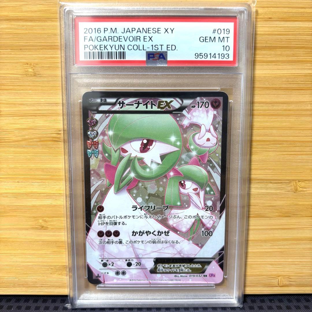 最安値　サーナイトEX RR CP3 ポケキュンコレクション 019/032