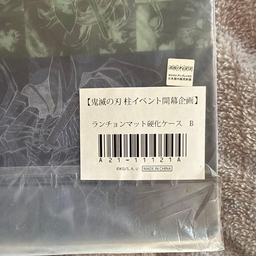 鬼滅の刃 ufotable 柱イベント 硬化ケース 未使用品 ランチョンマット