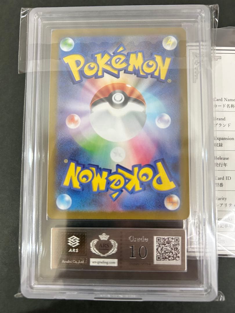 【ARS10】世界3枚　ニャオハex 757/742 PSA10相当　鑑定書付