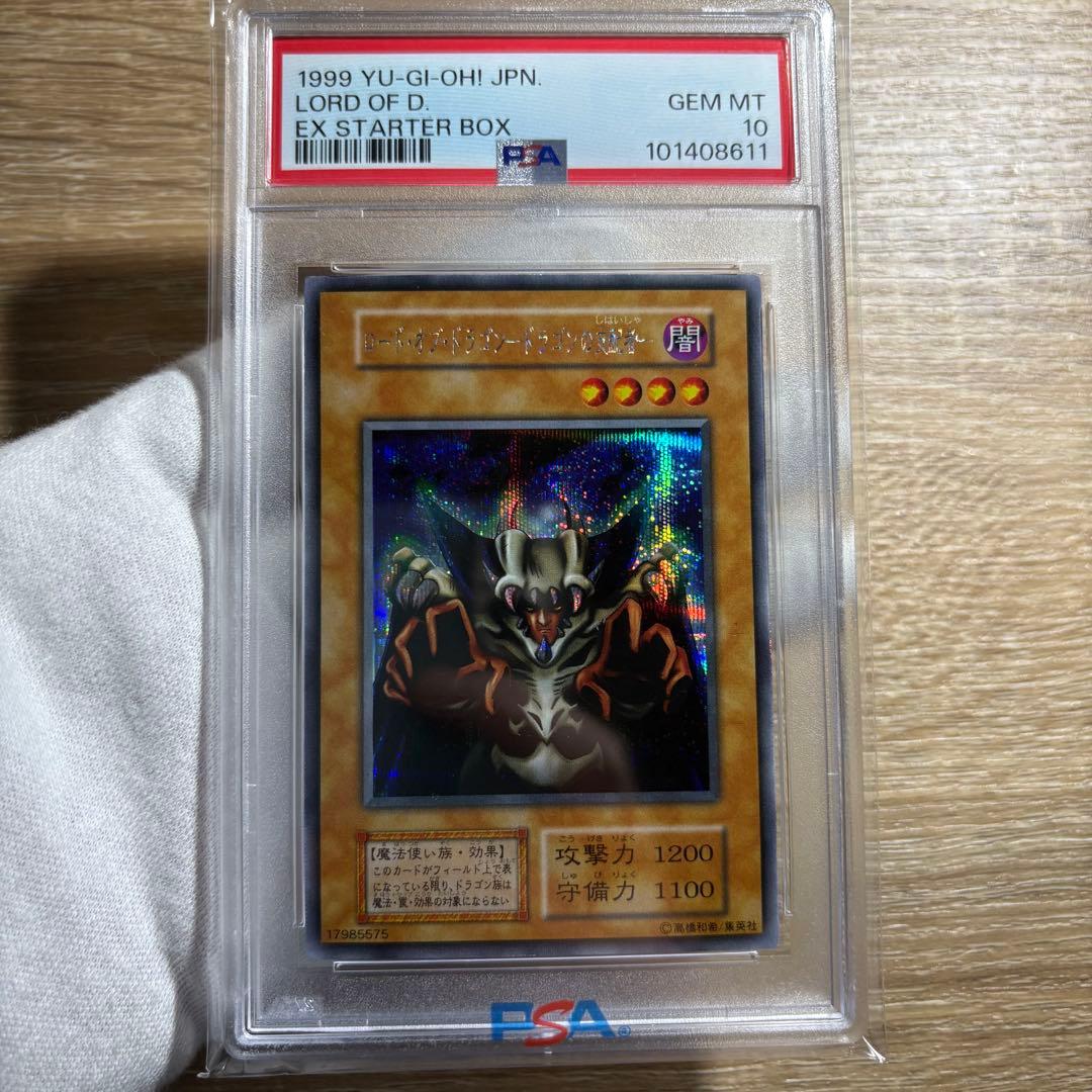 【 鑑定品 PSA10 】　極美品　ロードオブドラゴン ドラゴンの支配者　初期