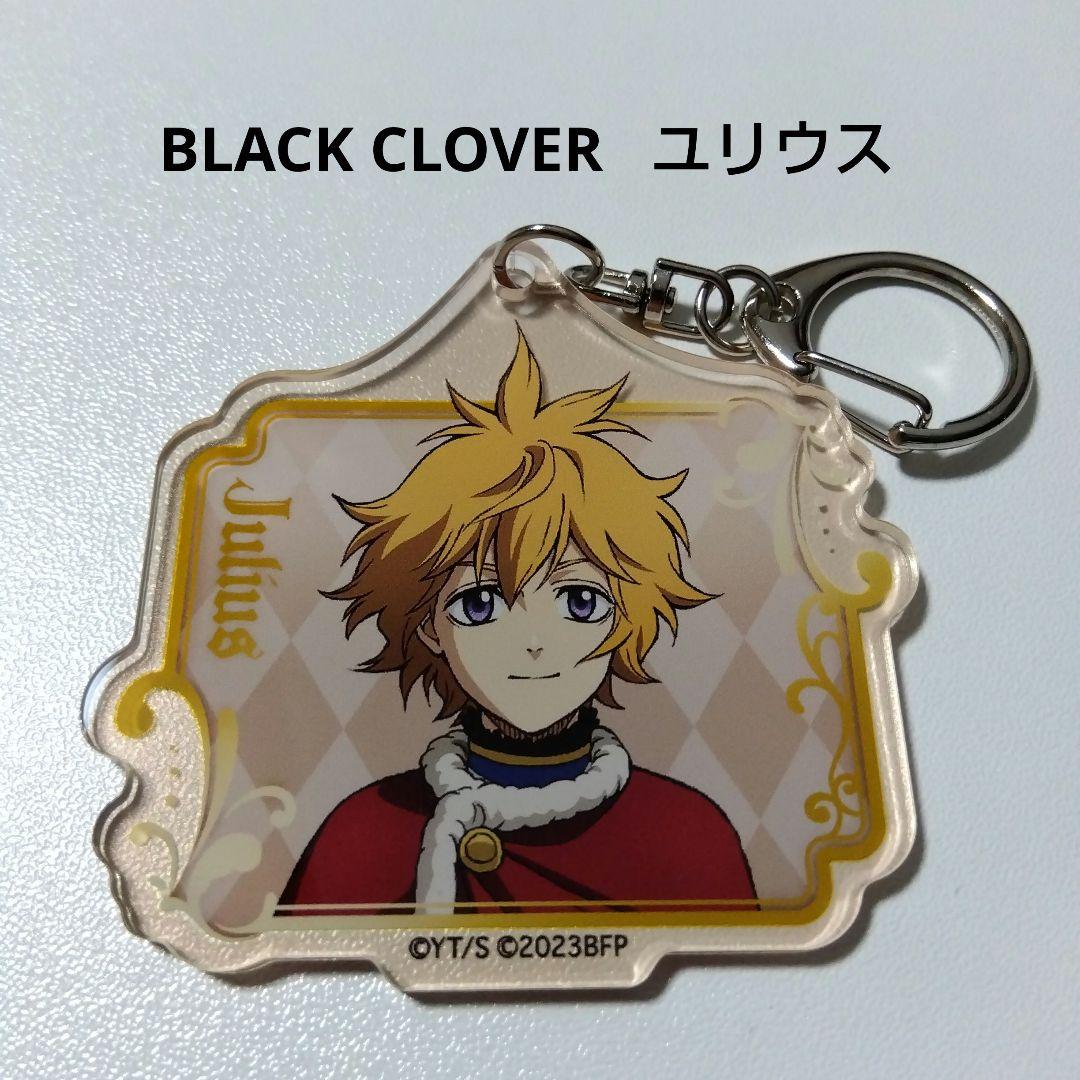 【ブラッククローバー】ユリウス 魔法帝の剣 トレーディングアクリルキーホルダー