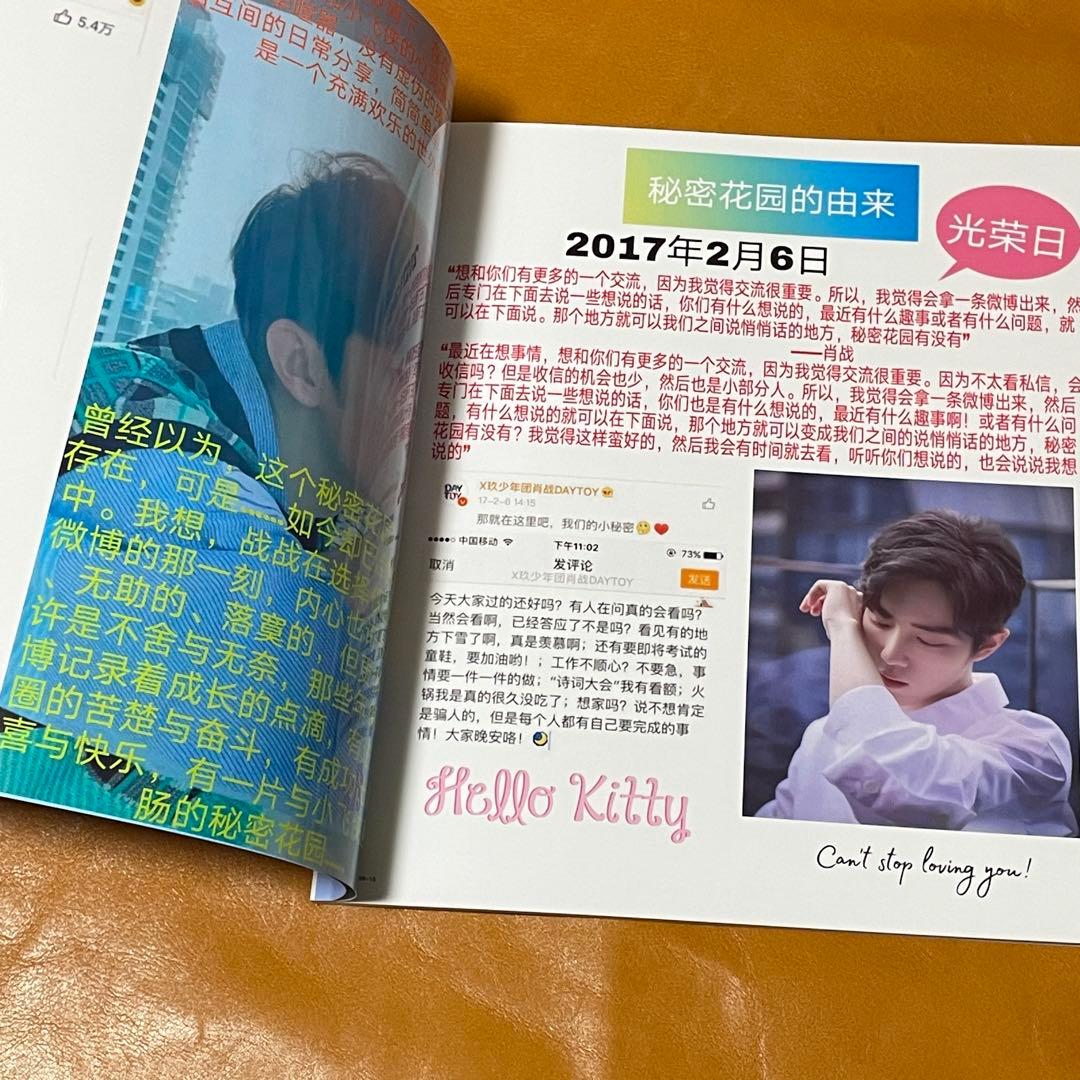 陳情令　肖戦　秘密花園　記事集30P