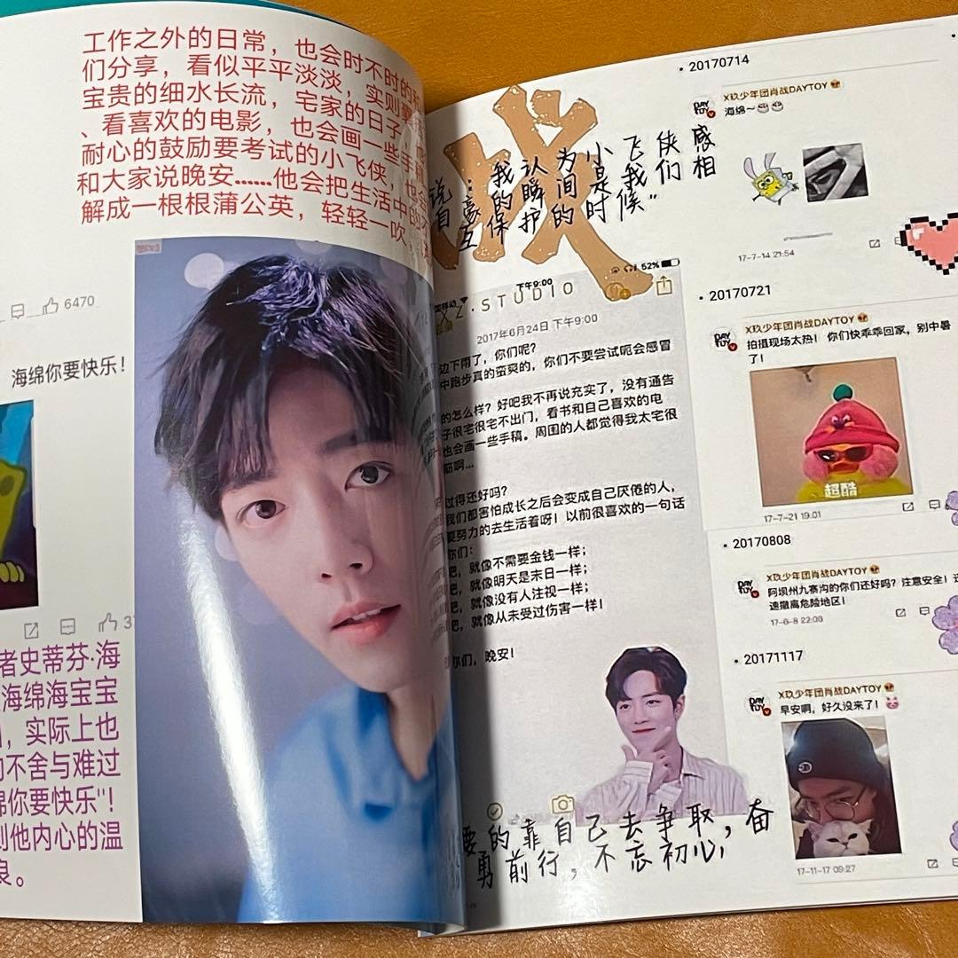 陳情令　肖戦　秘密花園　記事集30P