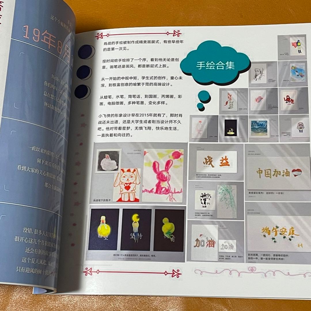 陳情令　肖戦　秘密花園　記事集30P