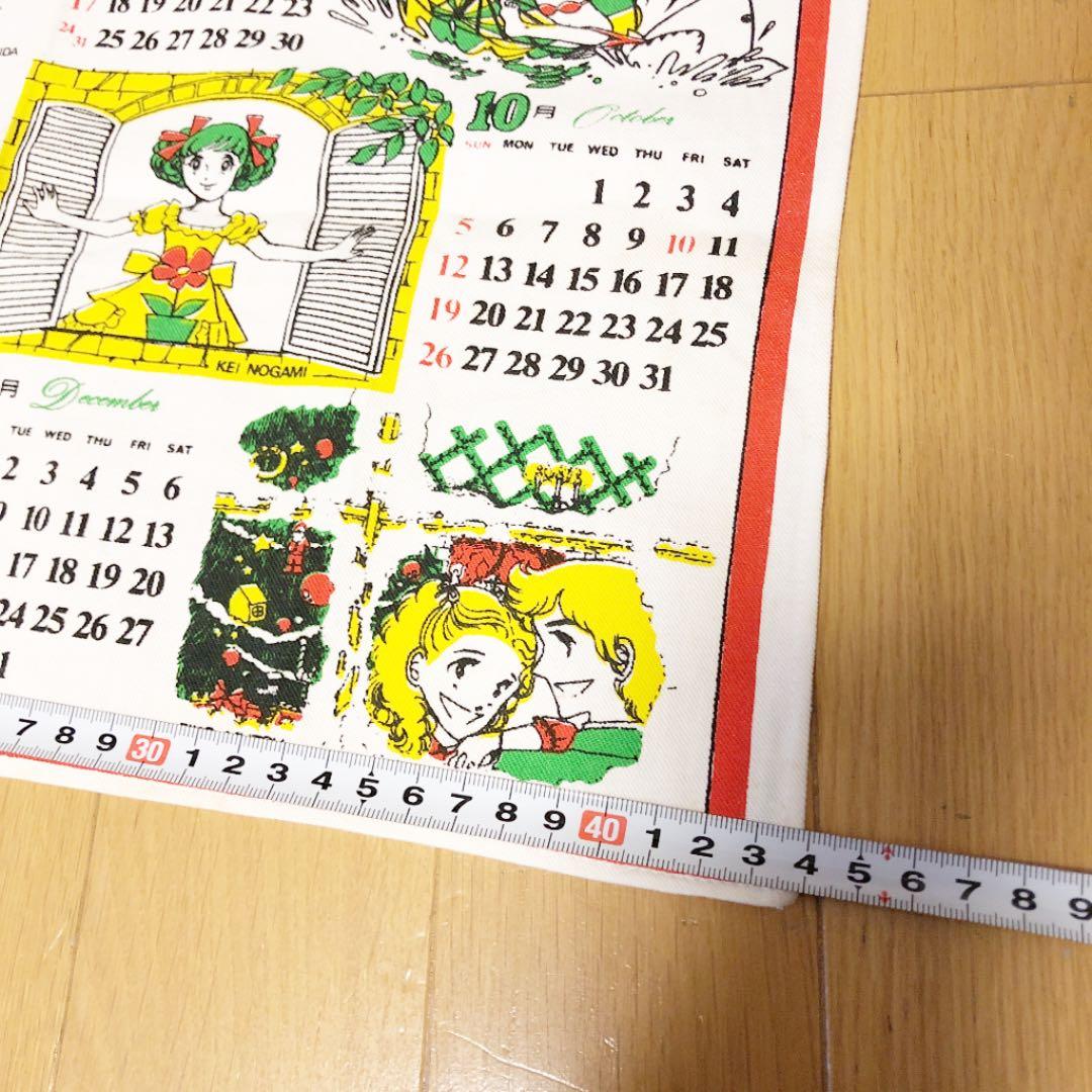 集英社 りぼん 布製 1975 オリジナルカレンダー