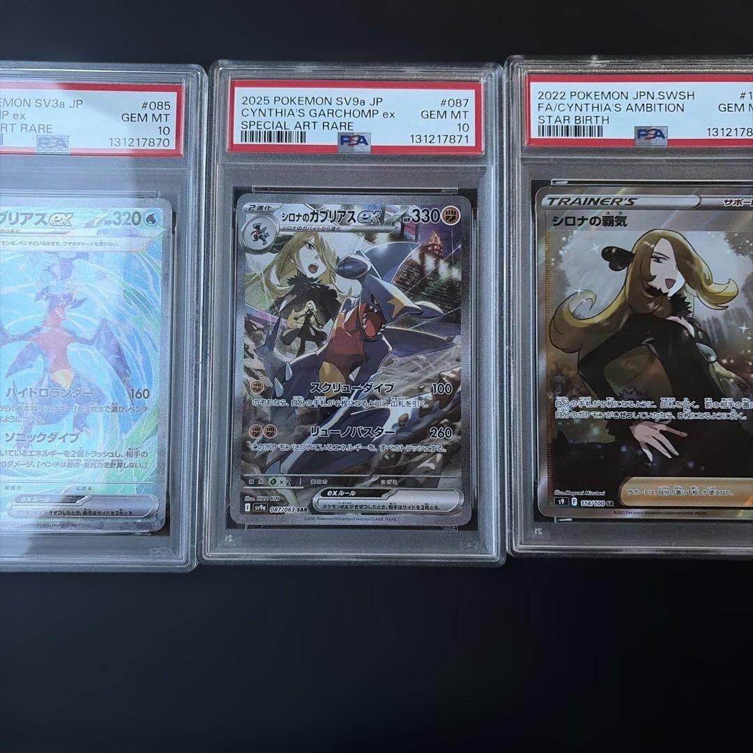 シロナファン必見！　psa10 シロナのガブリアスex sar連番　3連番