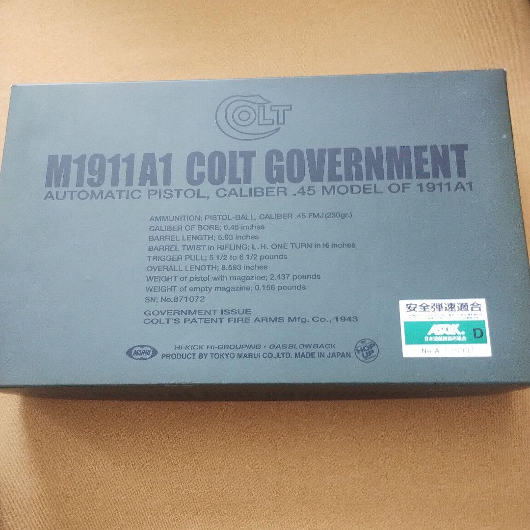 東京マルイ　ガスブローバック　M1911 コルトガバメント