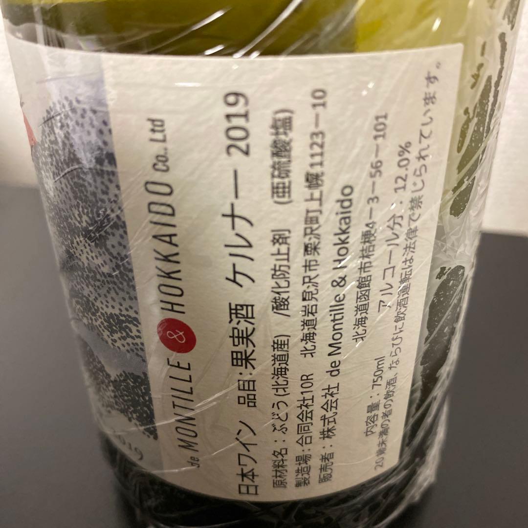 モンティーユ 北海道 驚 ケルナー 2019