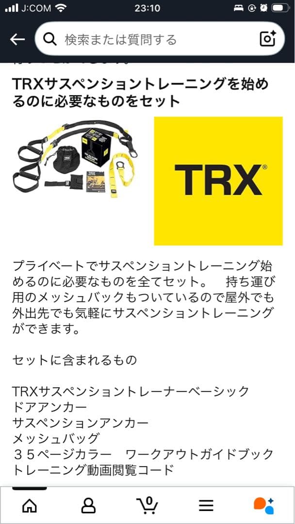 TRXサスペンショントレーナーベーシックキット