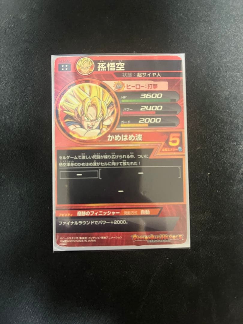 （本日限り！ ¥9300▶︎￥8300！）ドラゴンボールヒーローズ旧弾