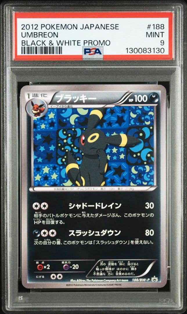 ブラッキー イーブイコレクション PSA9