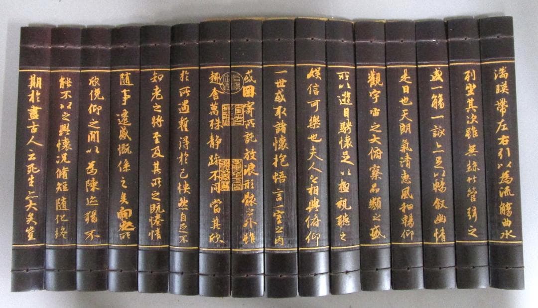 中国古書　王義之 竹簡［蘭亭序］浮彫り