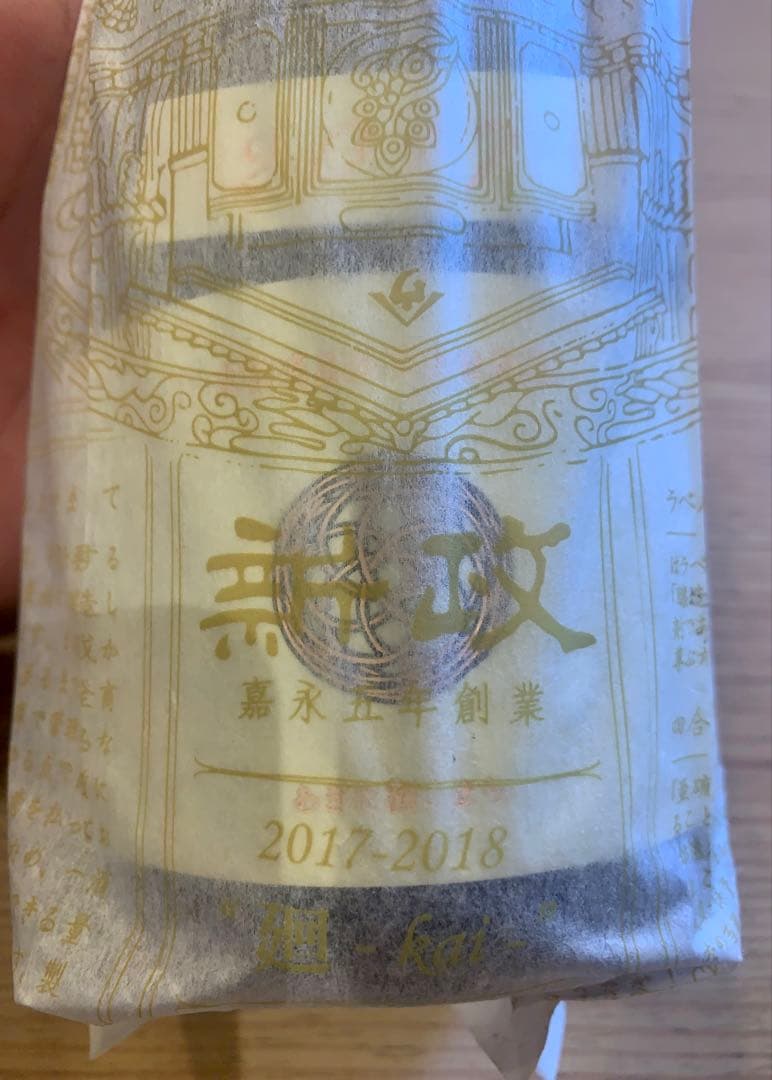 新政　エクリュ　別誂中取り