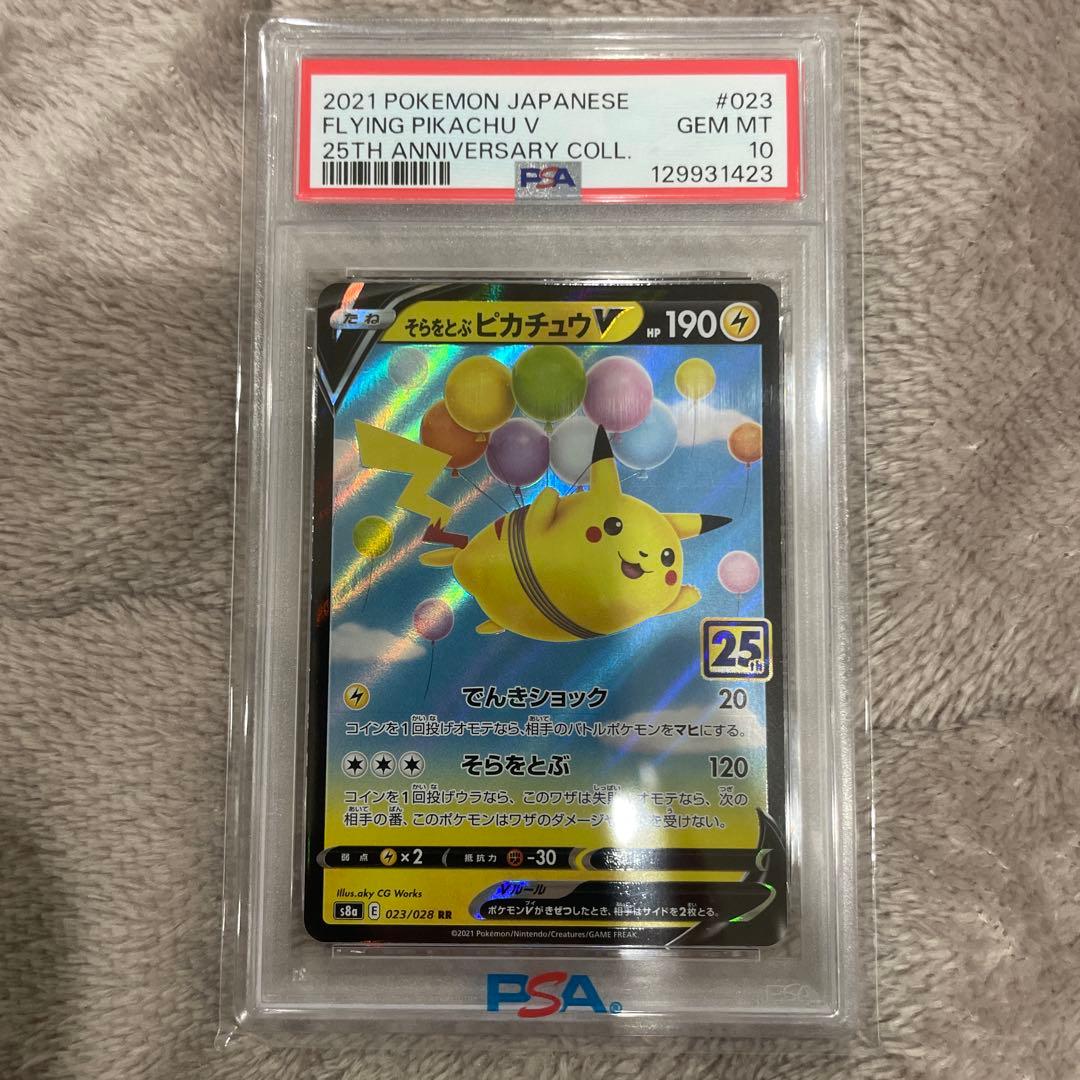 そらをとぶピカチュウV RR 25th PSA10