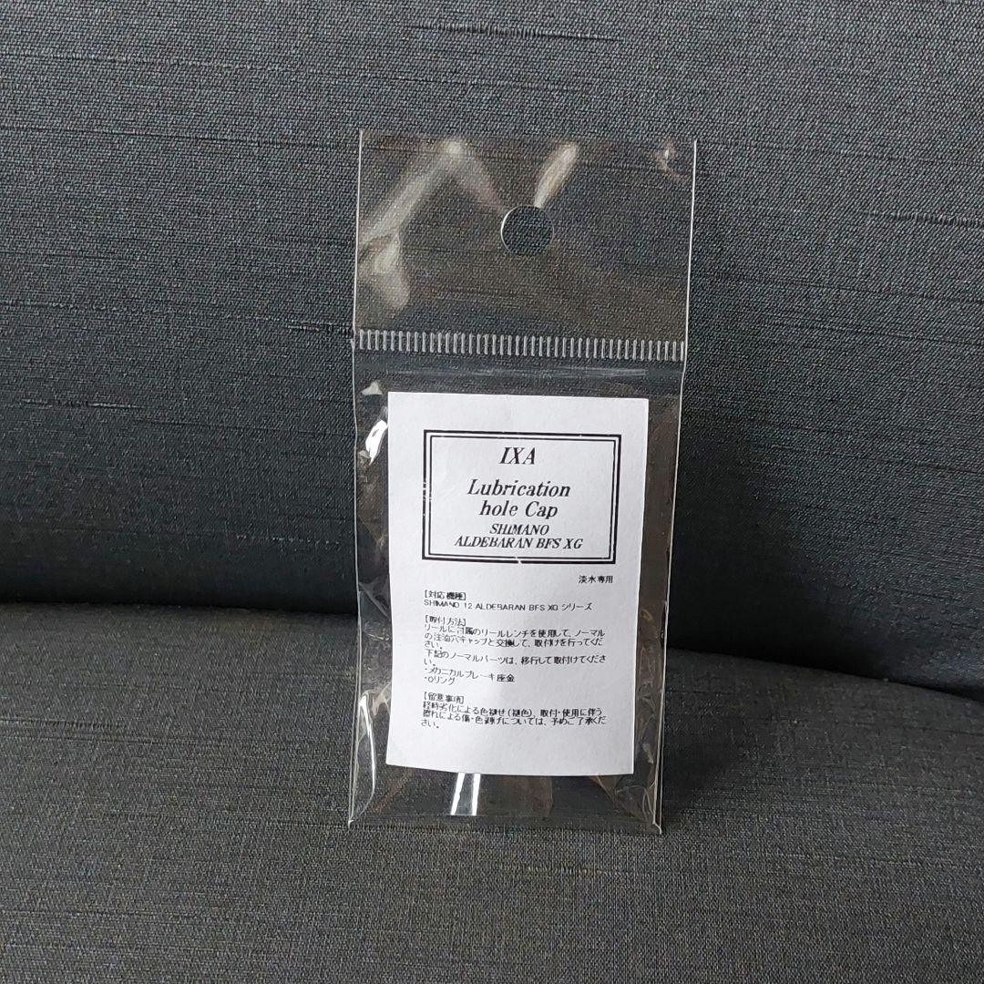 廃盤『カーボンスタードラグ等 12アルデバランBFS用(IXA/KTF)』