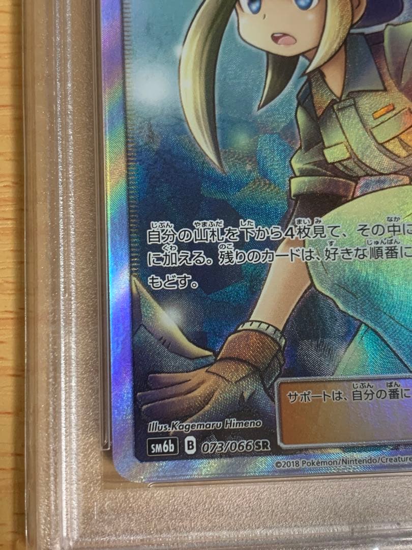 地底探検隊 sr psa10