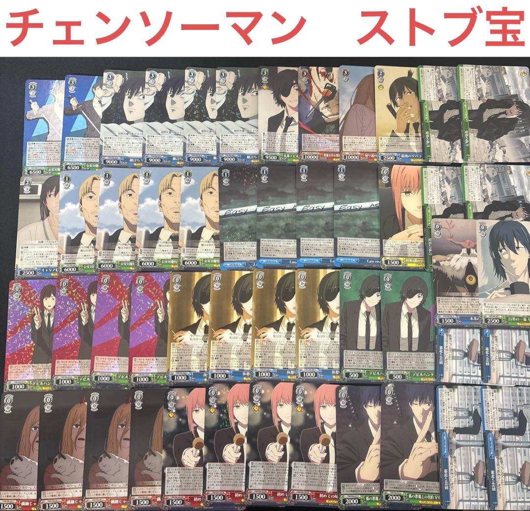 ヴァイスシュヴァルツ　チェンソーマン　デッキ　ストブ宝　アキ　姫野