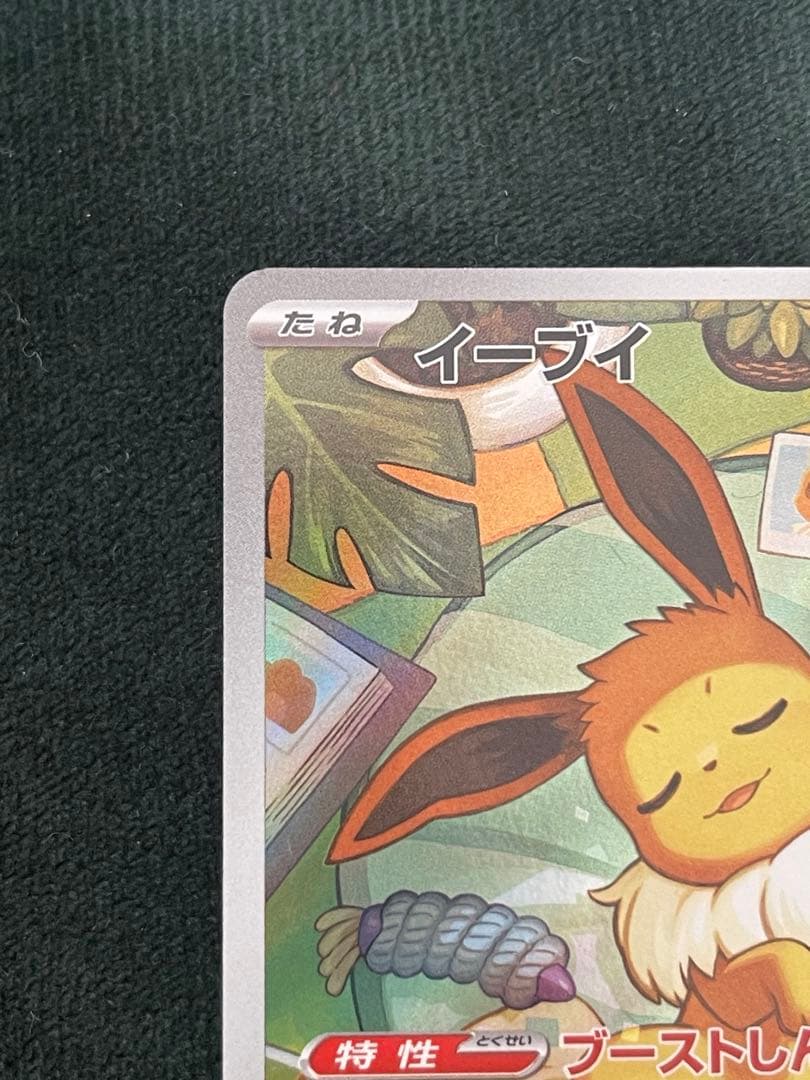 スタートデッキ100 イーブイ　AR