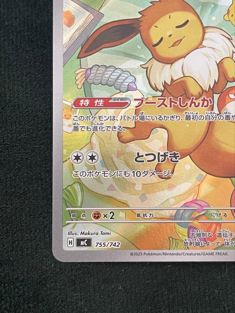 スタートデッキ100 イーブイ　AR