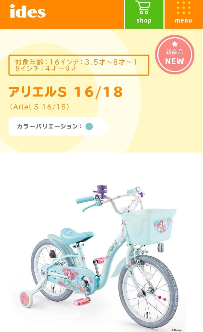 アリエル幼児用(子供用)自転車 エメラルドグリーン