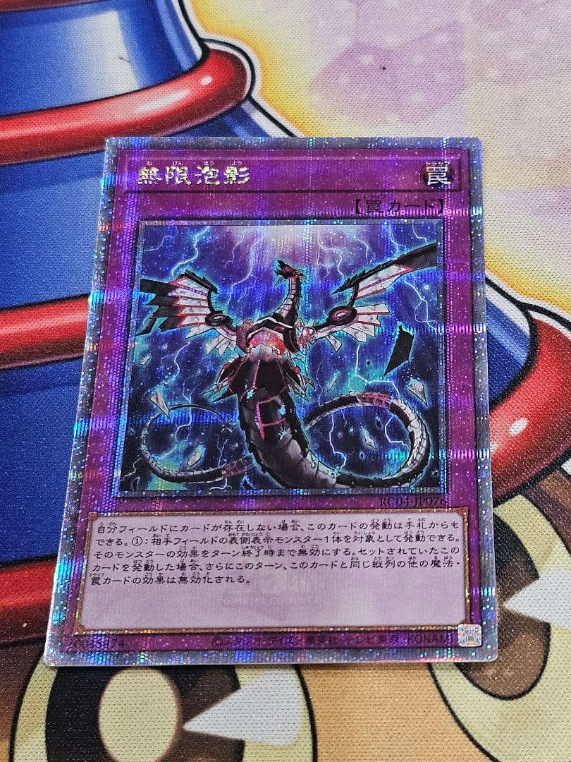 遊戯王　無限泡影　25th