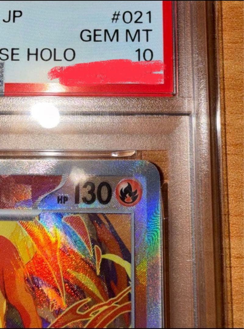 ブースター sv8a マスターボールミラー PSA10